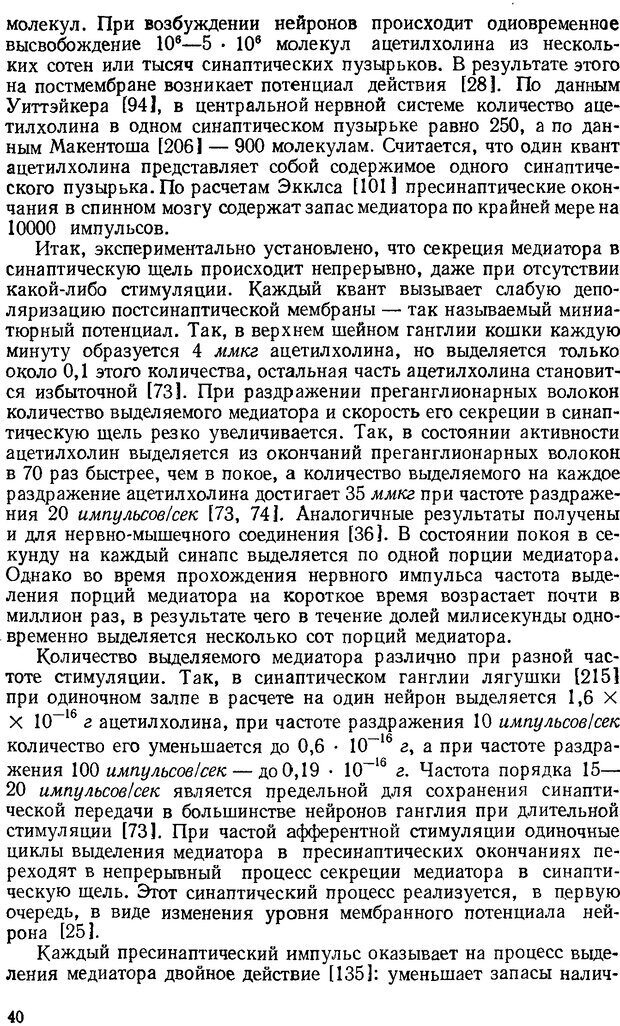 📖 DJVU. Введение в структурно-функциональную теорию нервной клетки. Антомонов Ю. Г. Страница 39. Читать онлайн djvu