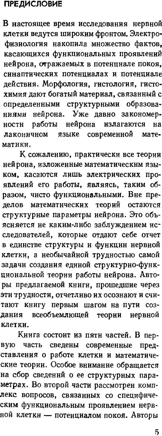 📖 DJVU. Введение в структурно-функциональную теорию нервной клетки. Антомонов Ю. Г. Страница 4. Читать онлайн djvu