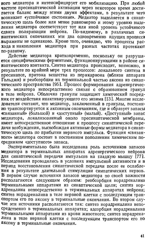 📖 DJVU. Введение в структурно-функциональную теорию нервной клетки. Антомонов Ю. Г. Страница 40. Читать онлайн djvu