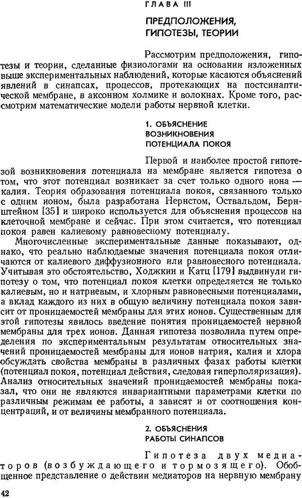 📖 DJVU. Введение в структурно-функциональную теорию нервной клетки. Антомонов Ю. Г. Страница 41. Читать онлайн djvu