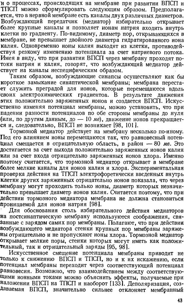 📖 DJVU. Введение в структурно-функциональную теорию нервной клетки. Антомонов Ю. Г. Страница 42. Читать онлайн djvu