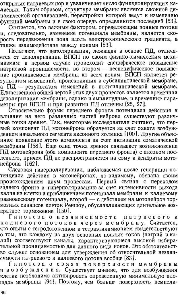 📖 DJVU. Введение в структурно-функциональную теорию нервной клетки. Антомонов Ю. Г. Страница 45. Читать онлайн djvu