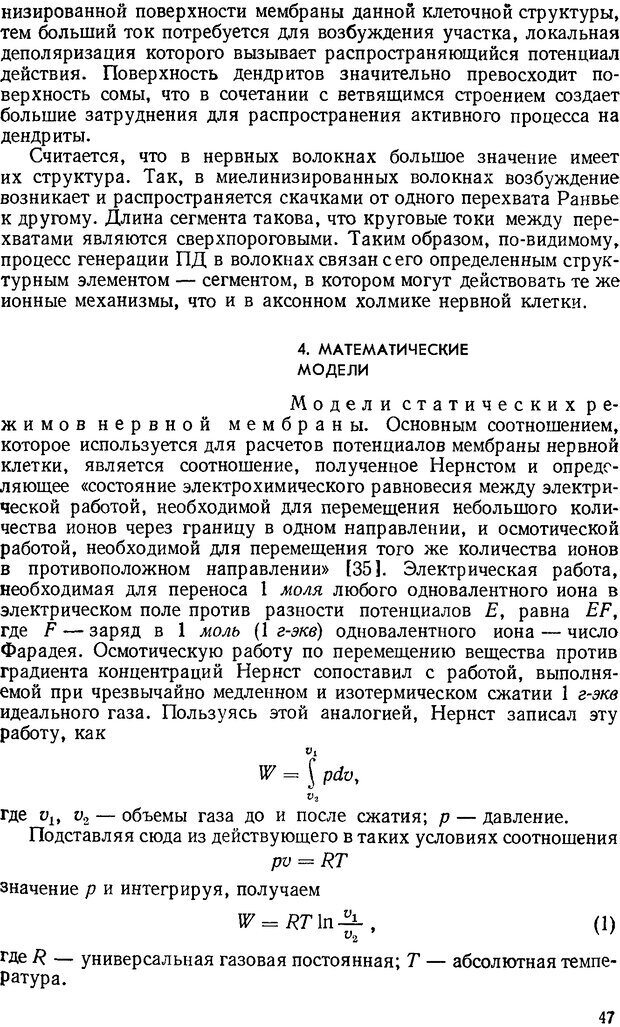 📖 DJVU. Введение в структурно-функциональную теорию нервной клетки. Антомонов Ю. Г. Страница 46. Читать онлайн djvu