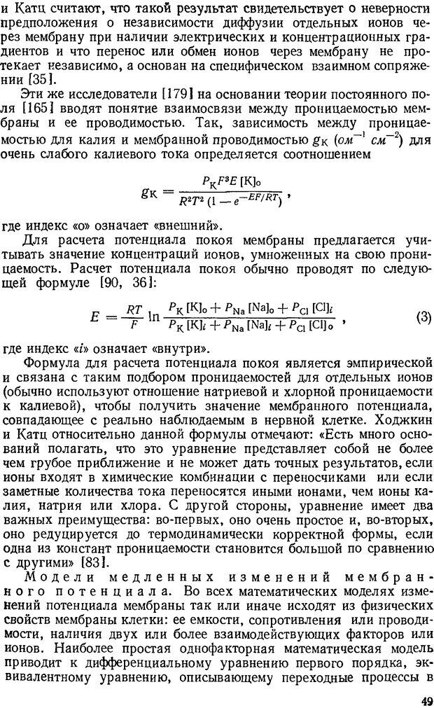 📖 DJVU. Введение в структурно-функциональную теорию нервной клетки. Антомонов Ю. Г. Страница 48. Читать онлайн djvu