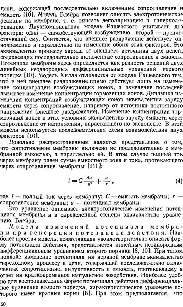 📖 DJVU. Введение в структурно-функциональную теорию нервной клетки. Антомонов Ю. Г. Страница 49. Читать онлайн djvu