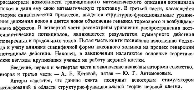 📖 DJVU. Введение в структурно-функциональную теорию нервной клетки. Антомонов Ю. Г. Страница 5. Читать онлайн djvu