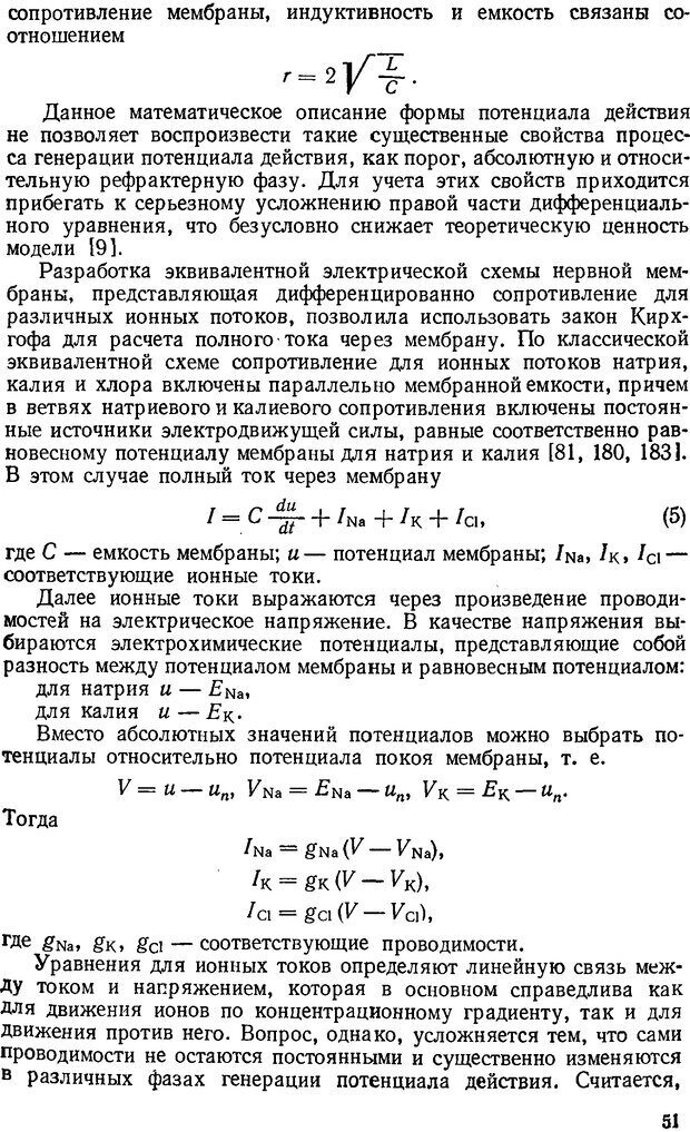 📖 DJVU. Введение в структурно-функциональную теорию нервной клетки. Антомонов Ю. Г. Страница 50. Читать онлайн djvu