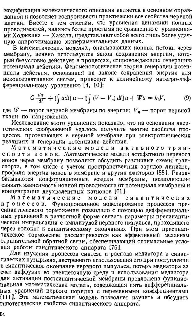 📖 DJVU. Введение в структурно-функциональную теорию нервной клетки. Антомонов Ю. Г. Страница 53. Читать онлайн djvu