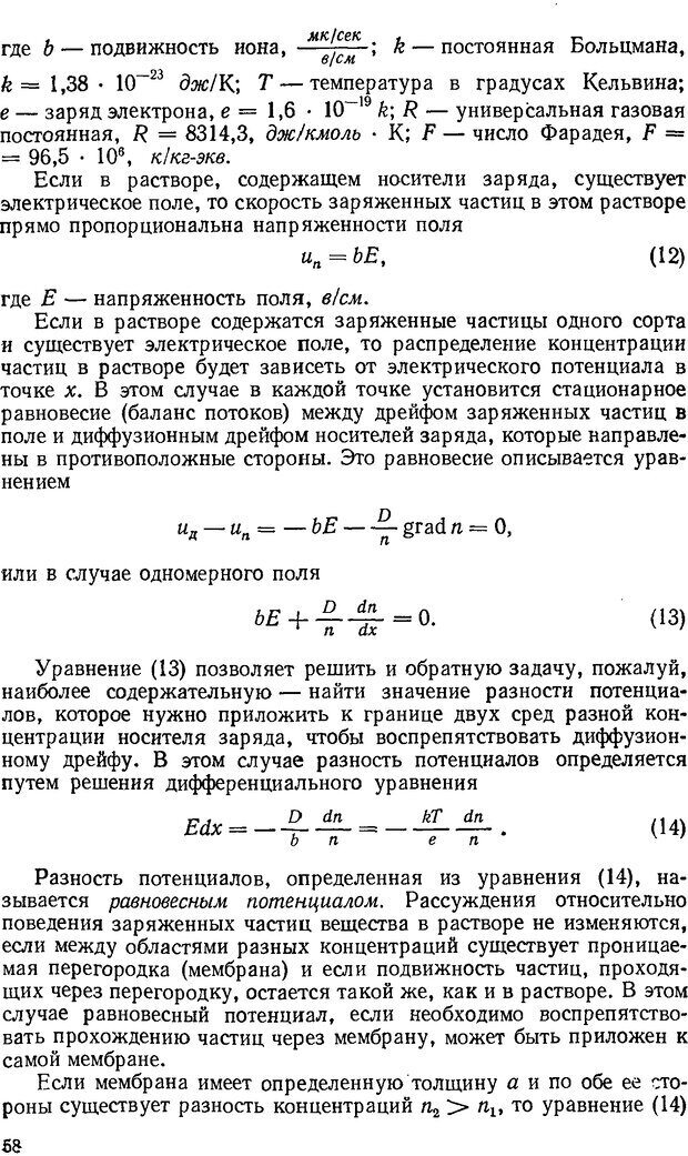 📖 DJVU. Введение в структурно-функциональную теорию нервной клетки. Антомонов Ю. Г. Страница 57. Читать онлайн djvu