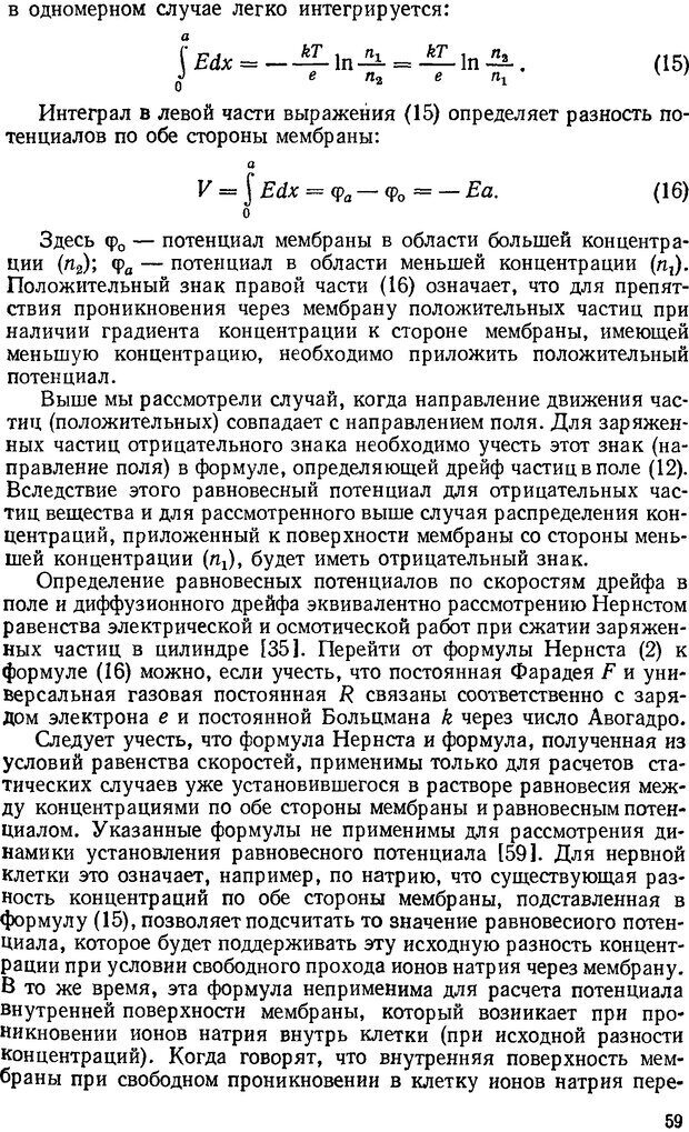 📖 DJVU. Введение в структурно-функциональную теорию нервной клетки. Антомонов Ю. Г. Страница 58. Читать онлайн djvu