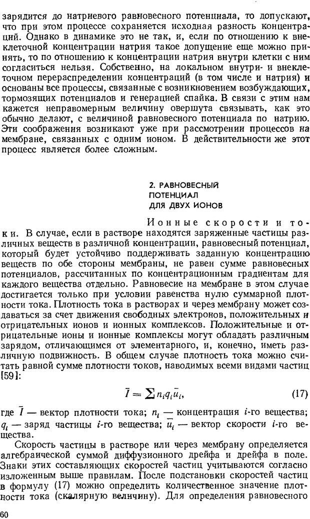 📖 DJVU. Введение в структурно-функциональную теорию нервной клетки. Антомонов Ю. Г. Страница 59. Читать онлайн djvu