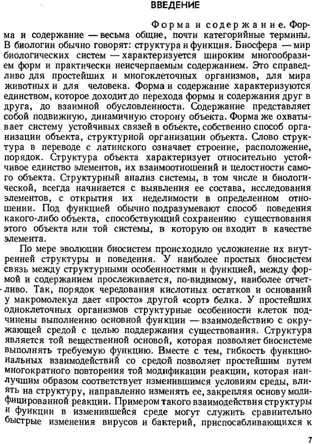 📖 DJVU. Введение в структурно-функциональную теорию нервной клетки. Антомонов Ю. Г. Страница 6. Читать онлайн djvu