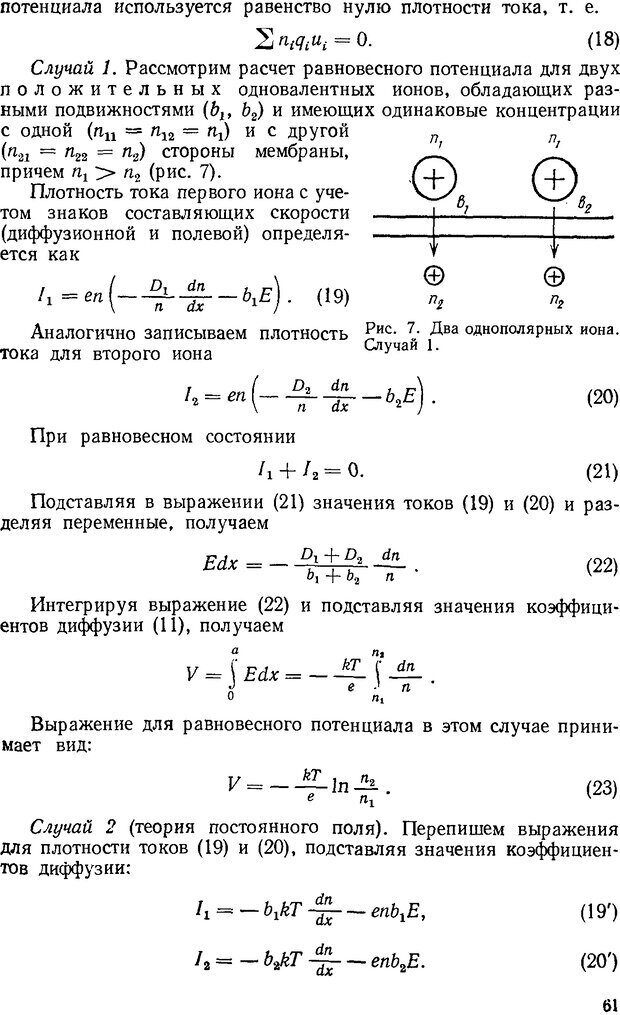 📖 DJVU. Введение в структурно-функциональную теорию нервной клетки. Антомонов Ю. Г. Страница 60. Читать онлайн djvu