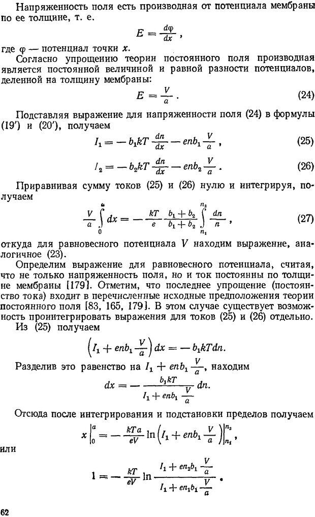 📖 DJVU. Введение в структурно-функциональную теорию нервной клетки. Антомонов Ю. Г. Страница 61. Читать онлайн djvu