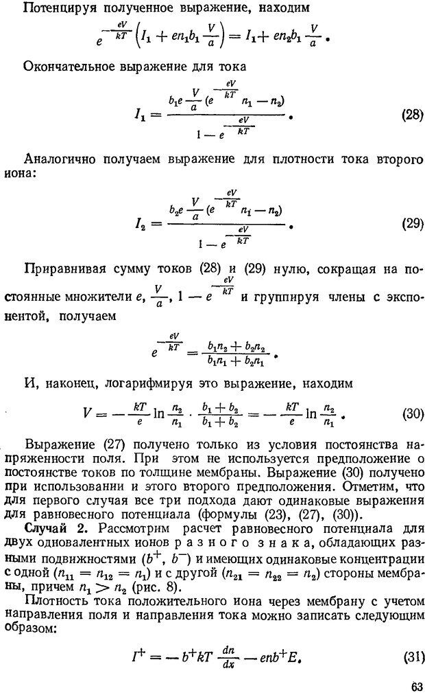 📖 DJVU. Введение в структурно-функциональную теорию нервной клетки. Антомонов Ю. Г. Страница 62. Читать онлайн djvu