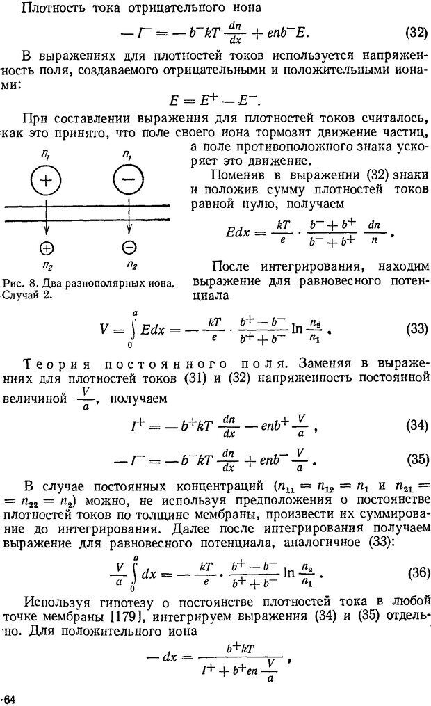 📖 DJVU. Введение в структурно-функциональную теорию нервной клетки. Антомонов Ю. Г. Страница 63. Читать онлайн djvu