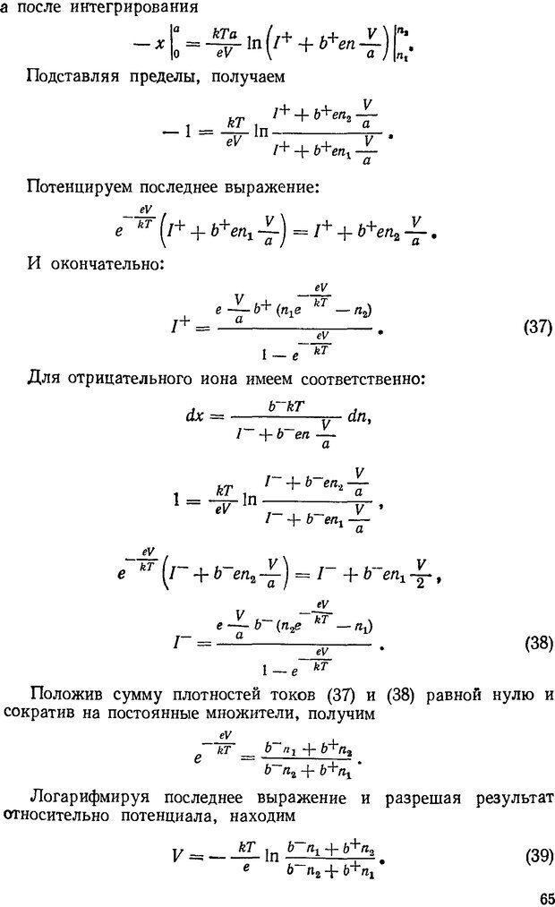 📖 DJVU. Введение в структурно-функциональную теорию нервной клетки. Антомонов Ю. Г. Страница 64. Читать онлайн djvu