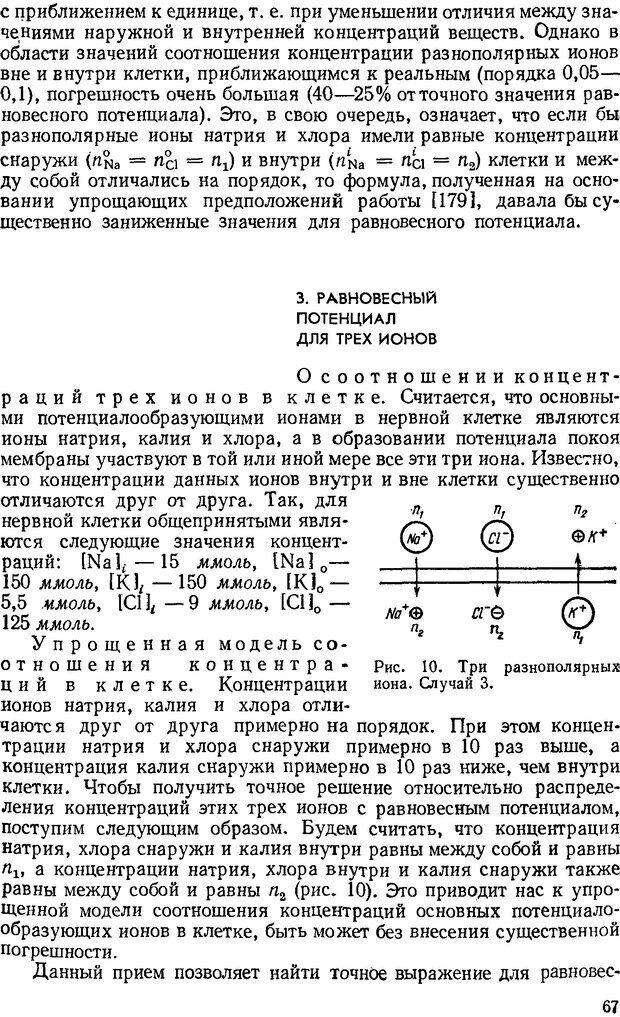 📖 DJVU. Введение в структурно-функциональную теорию нервной клетки. Антомонов Ю. Г. Страница 66. Читать онлайн djvu