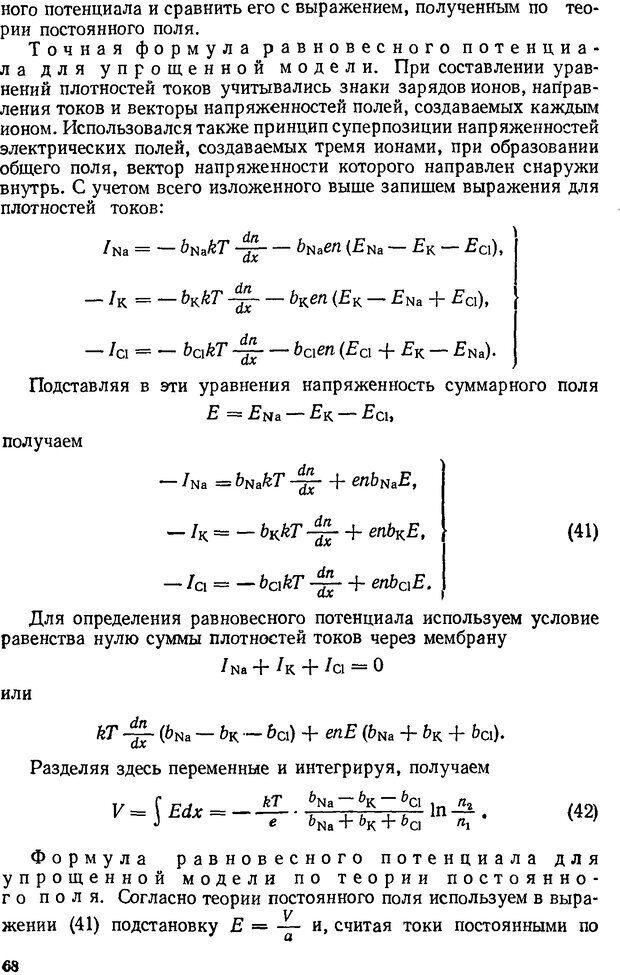 📖 DJVU. Введение в структурно-функциональную теорию нервной клетки. Антомонов Ю. Г. Страница 67. Читать онлайн djvu