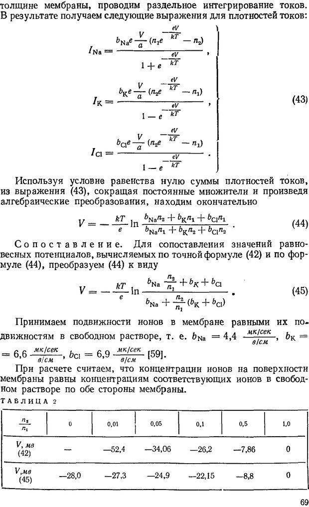 📖 DJVU. Введение в структурно-функциональную теорию нервной клетки. Антомонов Ю. Г. Страница 68. Читать онлайн djvu