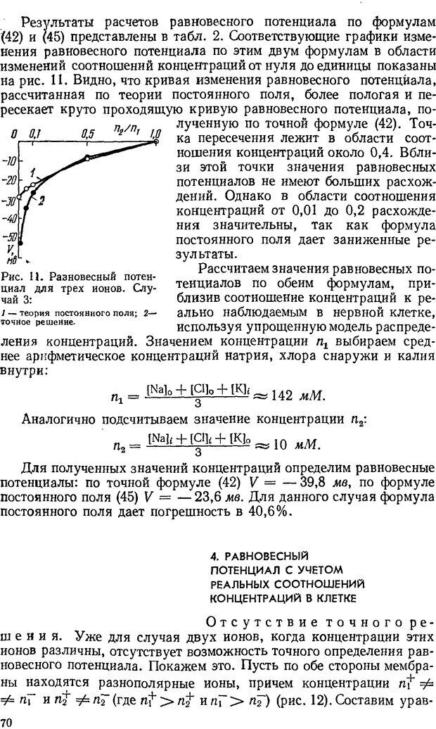 📖 DJVU. Введение в структурно-функциональную теорию нервной клетки. Антомонов Ю. Г. Страница 69. Читать онлайн djvu