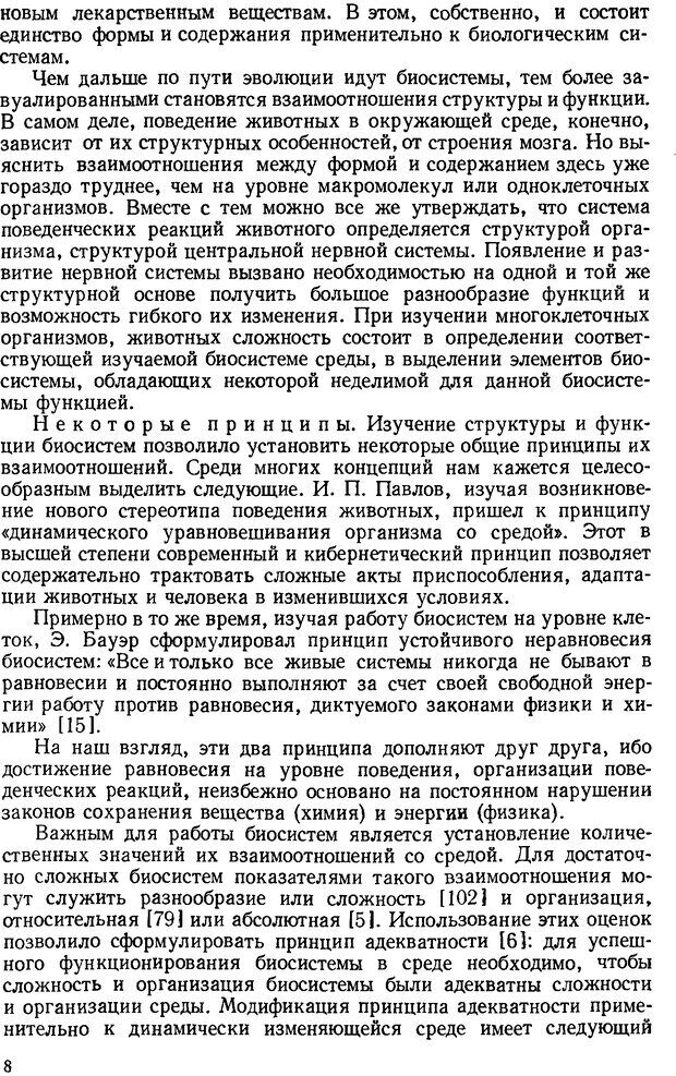 📖 DJVU. Введение в структурно-функциональную теорию нервной клетки. Антомонов Ю. Г. Страница 7. Читать онлайн djvu