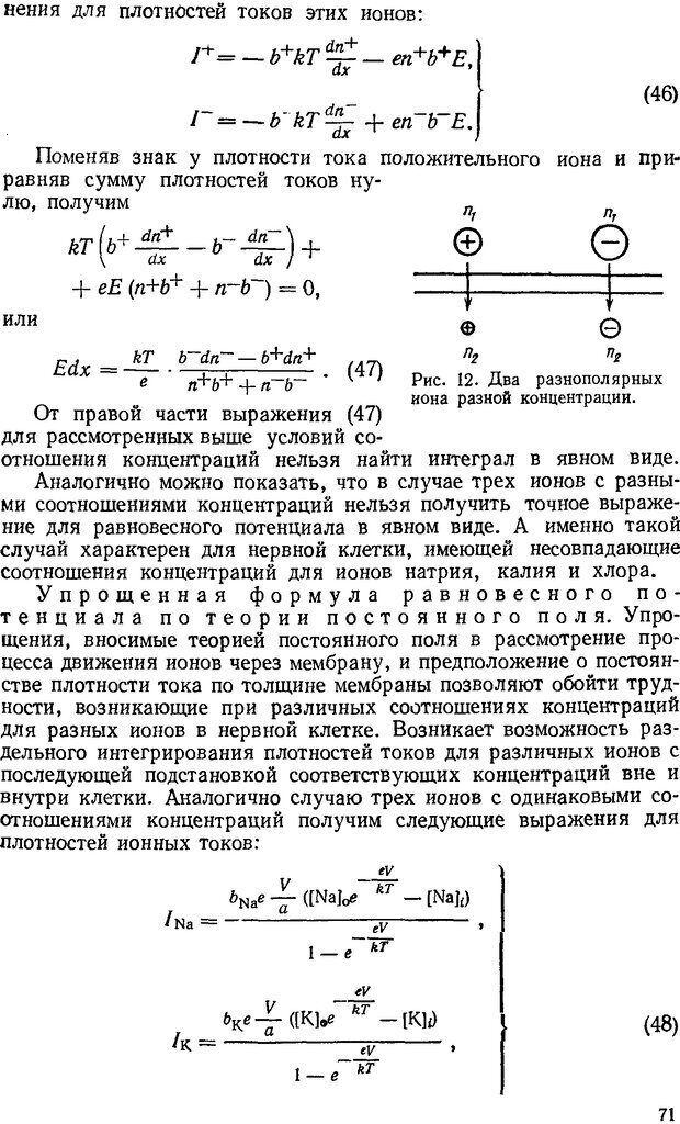 📖 DJVU. Введение в структурно-функциональную теорию нервной клетки. Антомонов Ю. Г. Страница 70. Читать онлайн djvu