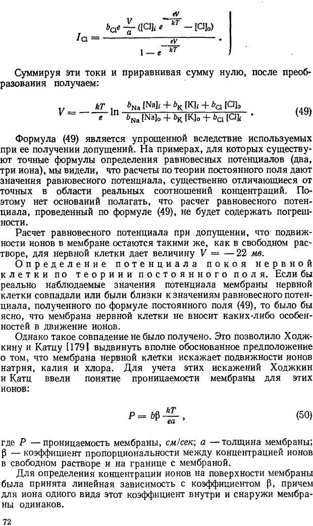 📖 DJVU. Введение в структурно-функциональную теорию нервной клетки. Антомонов Ю. Г. Страница 71. Читать онлайн djvu