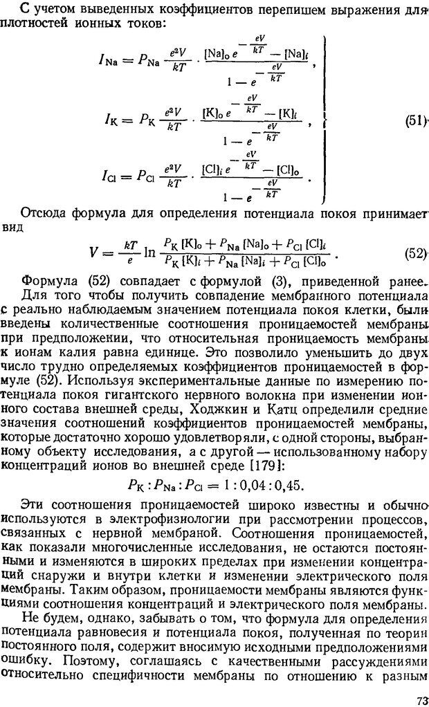 📖 DJVU. Введение в структурно-функциональную теорию нервной клетки. Антомонов Ю. Г. Страница 72. Читать онлайн djvu