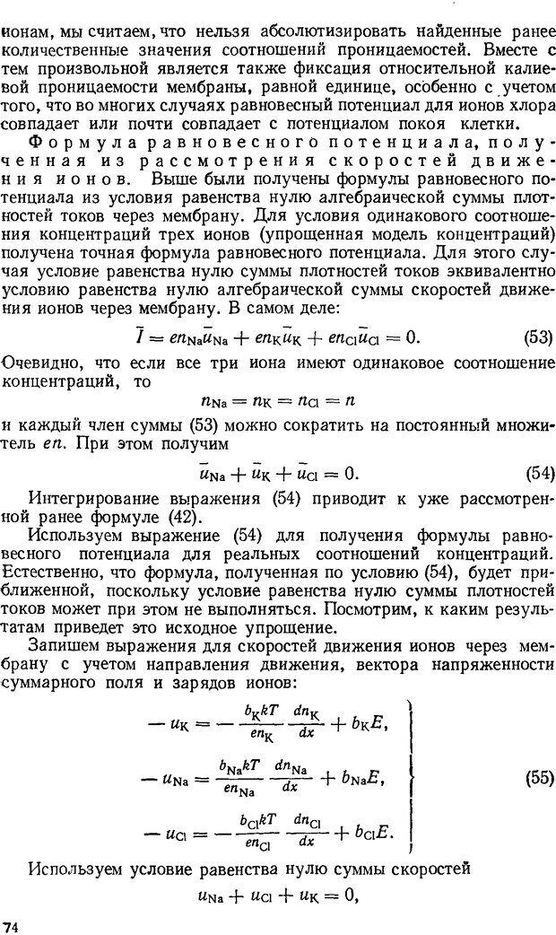 📖 DJVU. Введение в структурно-функциональную теорию нервной клетки. Антомонов Ю. Г. Страница 73. Читать онлайн djvu