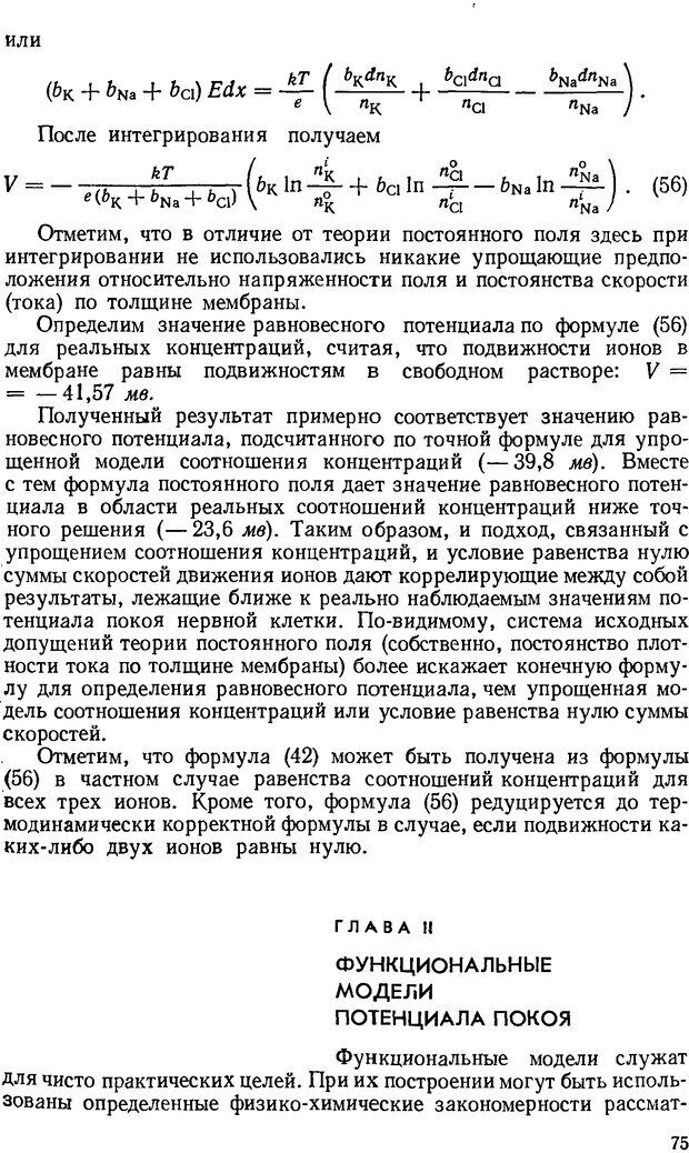 📖 DJVU. Введение в структурно-функциональную теорию нервной клетки. Антомонов Ю. Г. Страница 74. Читать онлайн djvu