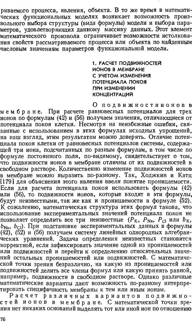 📖 DJVU. Введение в структурно-функциональную теорию нервной клетки. Антомонов Ю. Г. Страница 75. Читать онлайн djvu