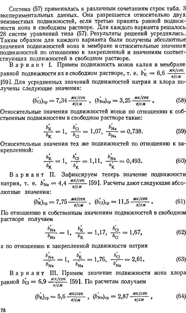 📖 DJVU. Введение в структурно-функциональную теорию нервной клетки. Антомонов Ю. Г. Страница 77. Читать онлайн djvu