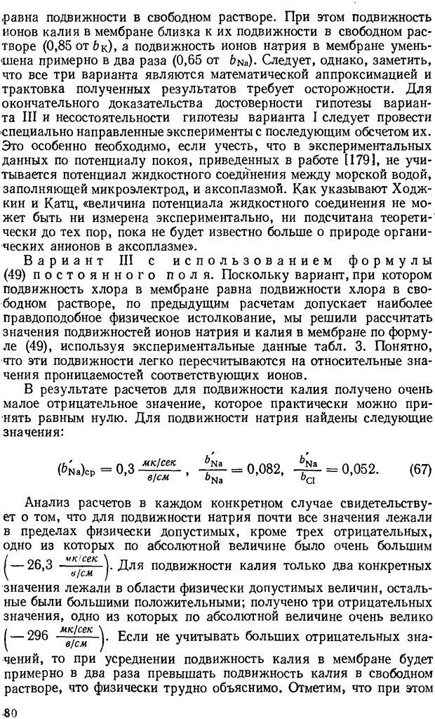 📖 DJVU. Введение в структурно-функциональную теорию нервной клетки. Антомонов Ю. Г. Страница 79. Читать онлайн djvu