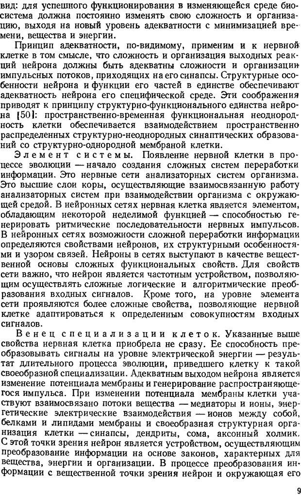 📖 DJVU. Введение в структурно-функциональную теорию нервной клетки. Антомонов Ю. Г. Страница 8. Читать онлайн djvu