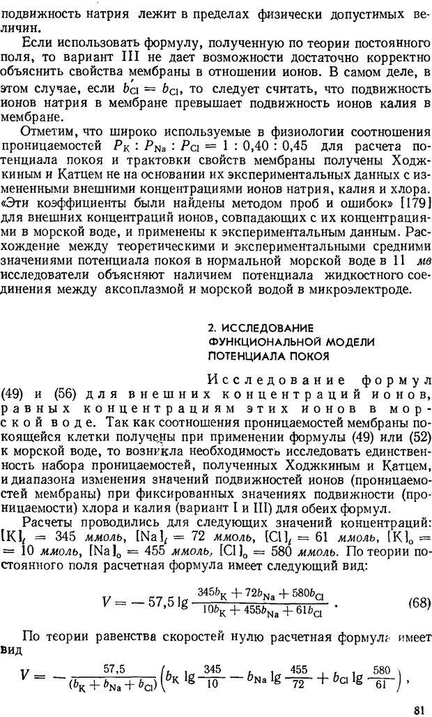 📖 DJVU. Введение в структурно-функциональную теорию нервной клетки. Антомонов Ю. Г. Страница 80. Читать онлайн djvu