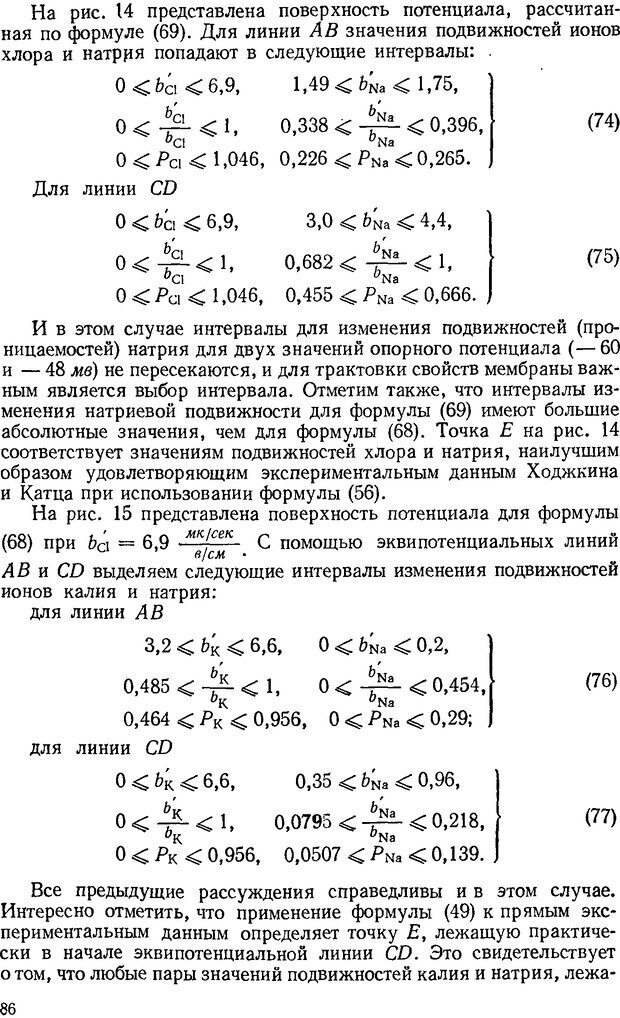 📖 DJVU. Введение в структурно-функциональную теорию нервной клетки. Антомонов Ю. Г. Страница 85. Читать онлайн djvu