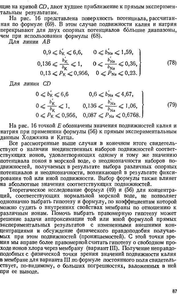 📖 DJVU. Введение в структурно-функциональную теорию нервной клетки. Антомонов Ю. Г. Страница 86. Читать онлайн djvu