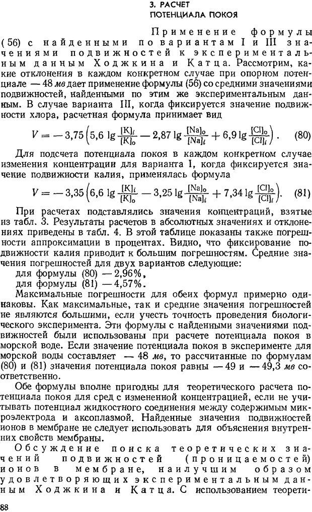 📖 DJVU. Введение в структурно-функциональную теорию нервной клетки. Антомонов Ю. Г. Страница 87. Читать онлайн djvu