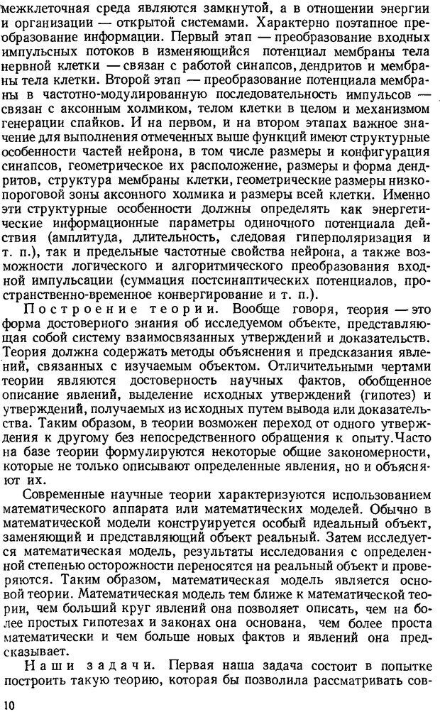 📖 DJVU. Введение в структурно-функциональную теорию нервной клетки. Антомонов Ю. Г. Страница 9. Читать онлайн djvu