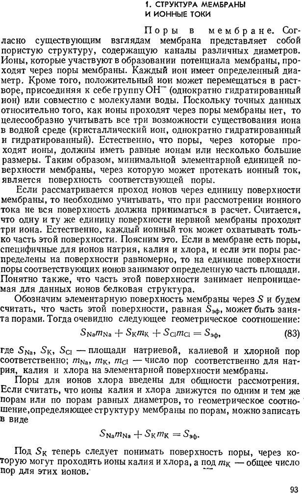 📖 DJVU. Введение в структурно-функциональную теорию нервной клетки. Антомонов Ю. Г. Страница 92. Читать онлайн djvu