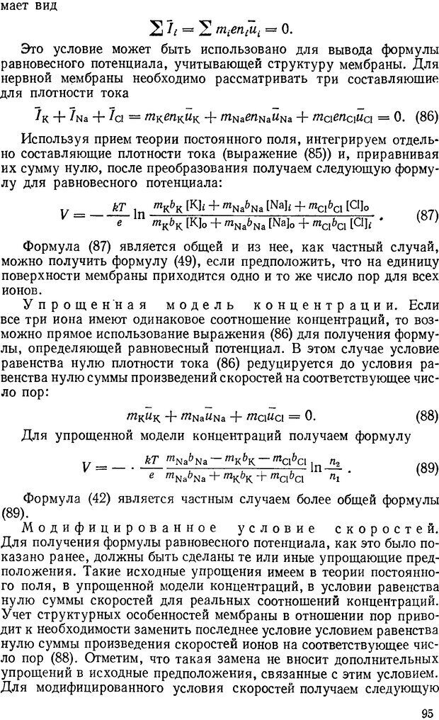 📖 DJVU. Введение в структурно-функциональную теорию нервной клетки. Антомонов Ю. Г. Страница 94. Читать онлайн djvu