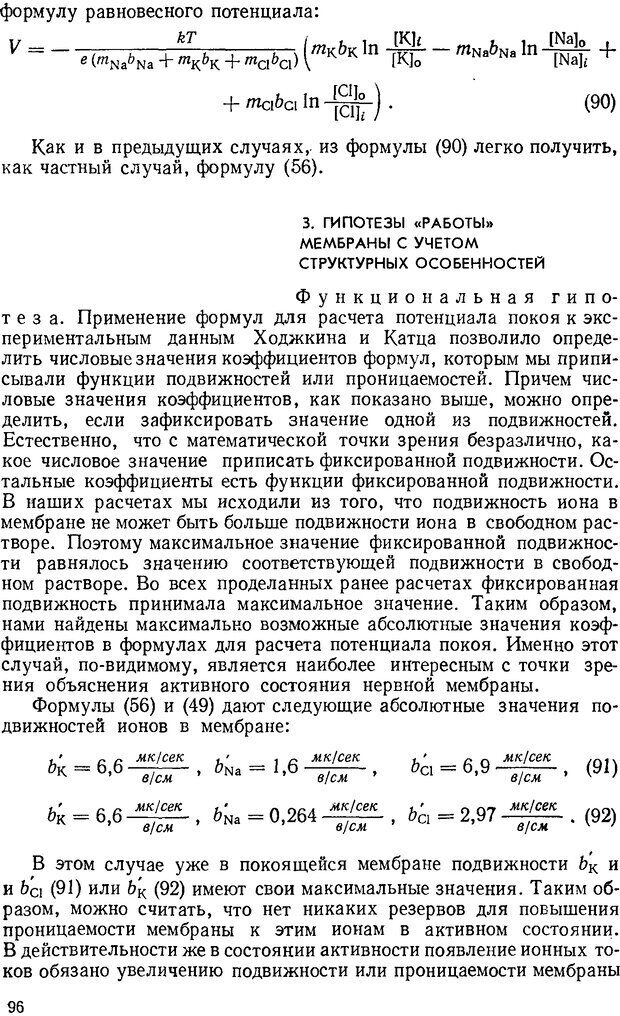 📖 DJVU. Введение в структурно-функциональную теорию нервной клетки. Антомонов Ю. Г. Страница 95. Читать онлайн djvu