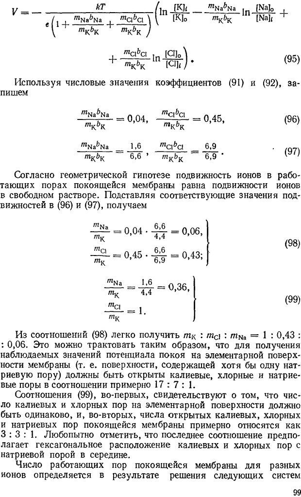 📖 DJVU. Введение в структурно-функциональную теорию нервной клетки. Антомонов Ю. Г. Страница 98. Читать онлайн djvu