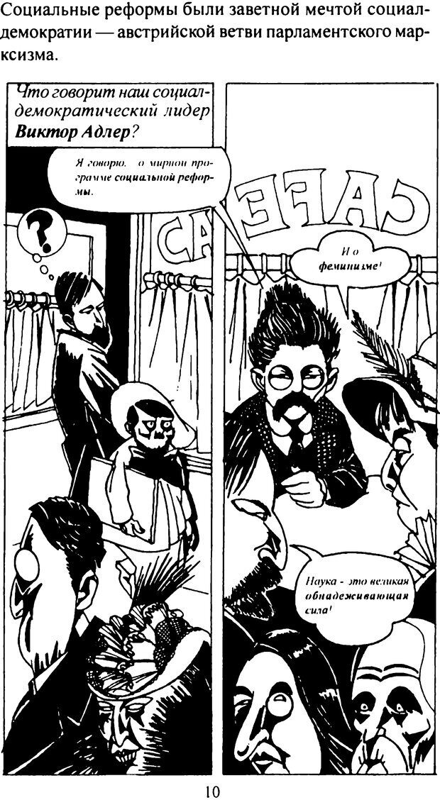 📖 DJVU. Фрейд (комикс). Аппиньянези Р. Страница 10. Читать онлайн djvu