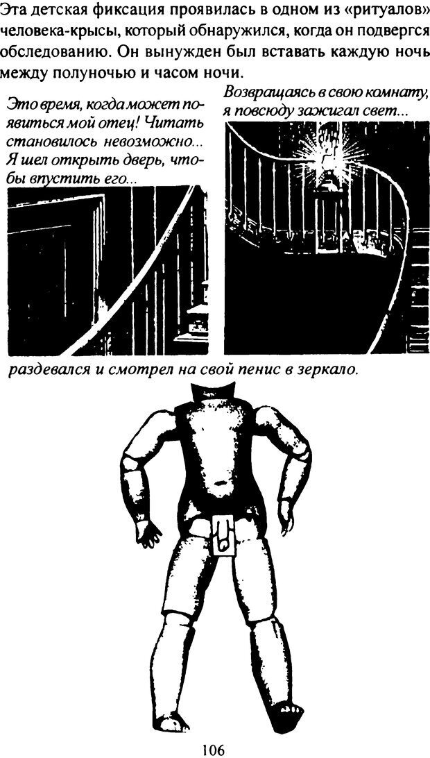 📖 DJVU. Фрейд (комикс). Аппиньянези Р. Страница 106. Читать онлайн djvu