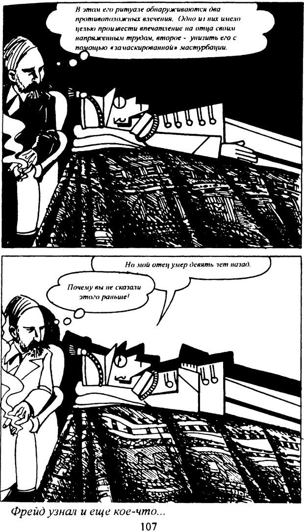 📖 DJVU. Фрейд (комикс). Аппиньянези Р. Страница 107. Читать онлайн djvu