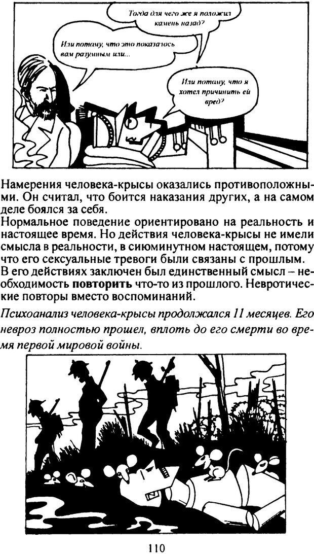 📖 DJVU. Фрейд (комикс). Аппиньянези Р. Страница 110. Читать онлайн djvu