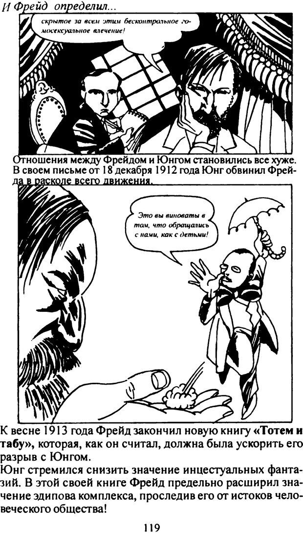 📖 DJVU. Фрейд (комикс). Аппиньянези Р. Страница 119. Читать онлайн djvu
