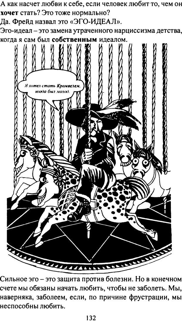 📖 DJVU. Фрейд (комикс). Аппиньянези Р. Страница 132. Читать онлайн djvu